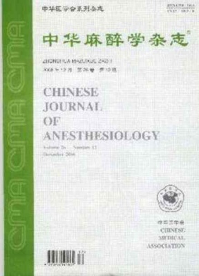 中华麻醉学杂志