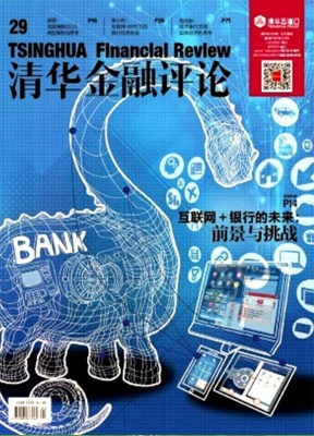 清华金融评论