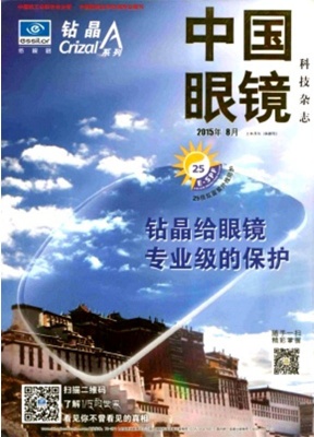 中国眼镜科技杂志
