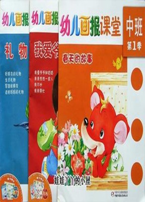 幼儿画报课堂