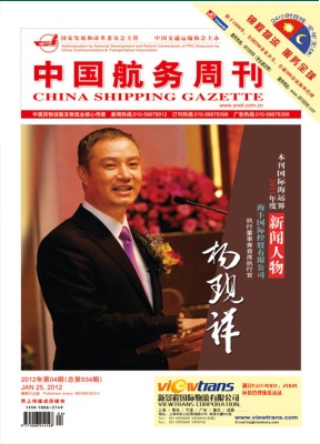 中国航务周刊