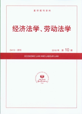 经济法学劳动法学