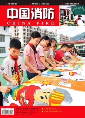 中国消防