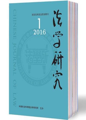 法学研究