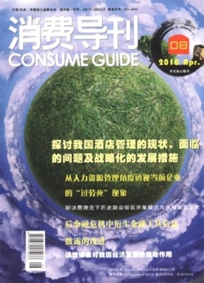 消费导刊