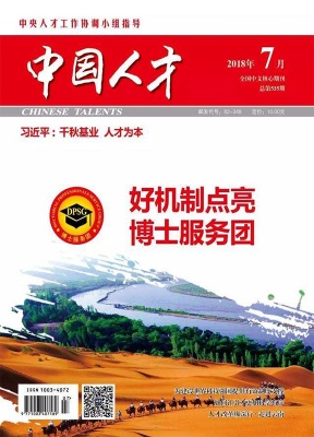 中国人才原：中国人才上半月