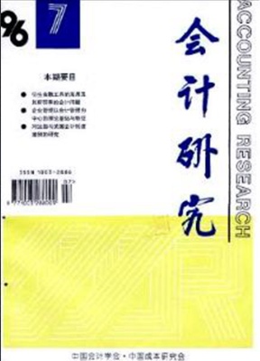 会计研究