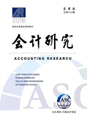 会计研究