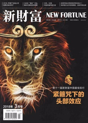 新财富