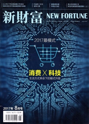 新财富