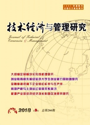 技术经济与管理研究
