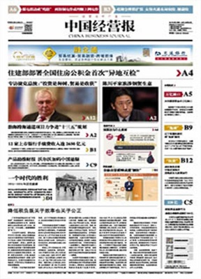 中国经营报