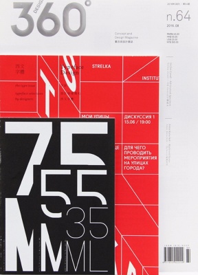 Design360°观念设计