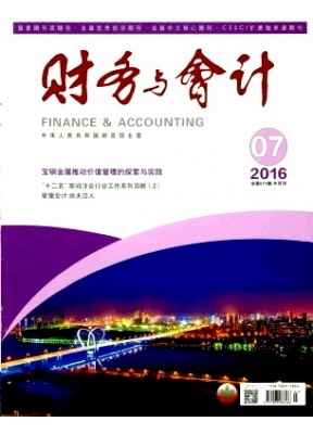 财务与会计