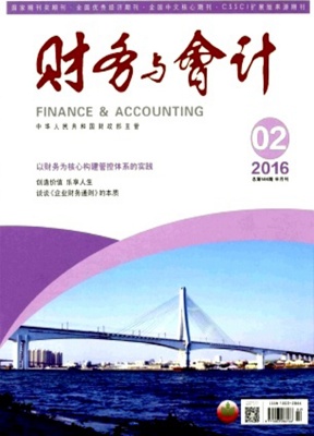 财务与会计