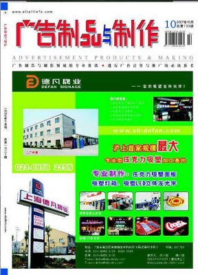 广告制品与制作