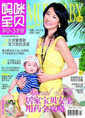 妈咪宝贝