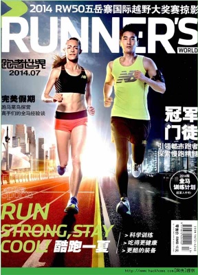 跑者世界原全体育跑者世界