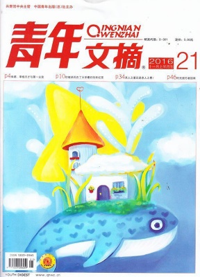 青年文摘