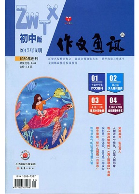作文通讯(初中版)