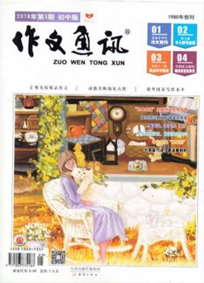 作文通讯(初中版)