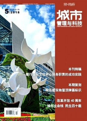 城市管理与科技