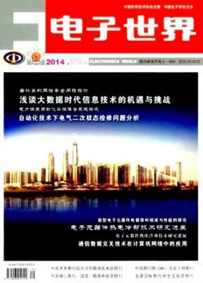 电子世界