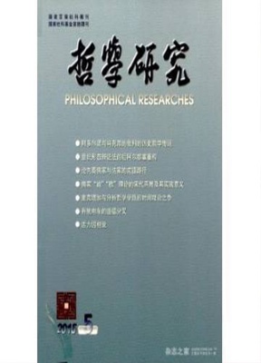 哲学研究