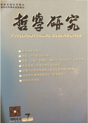 哲学研究