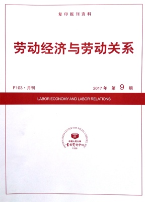 劳动经济与劳动关系