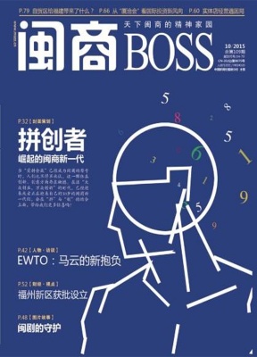 闽商BOSS