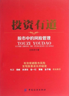 投资有道