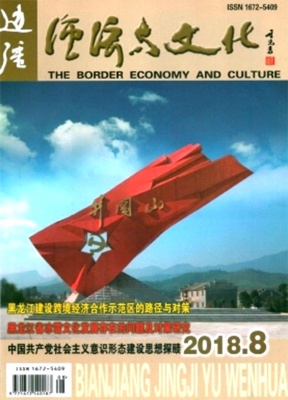 边疆经济与文化