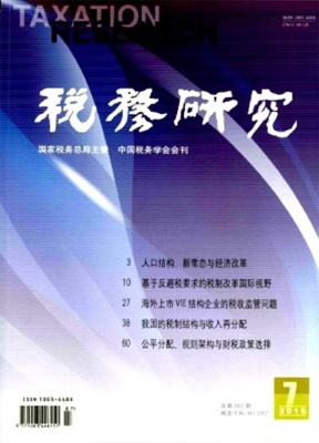 税务研究