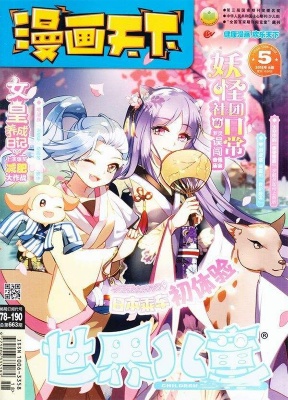 世界儿童漫画科学原世界儿童漫画天下