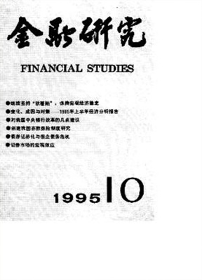 金融研究