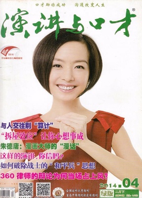 演讲与口才(成人版)半年合订本