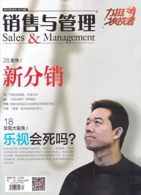 销售与管理