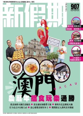 Weekend Weekly新假期(香港)