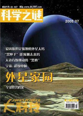 大科技科学之谜