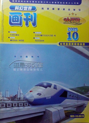 科幻世界画刊小牛顿