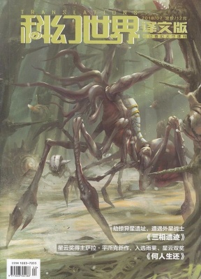 科幻世界译文版