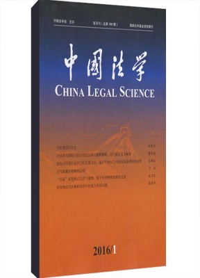 中国法学
