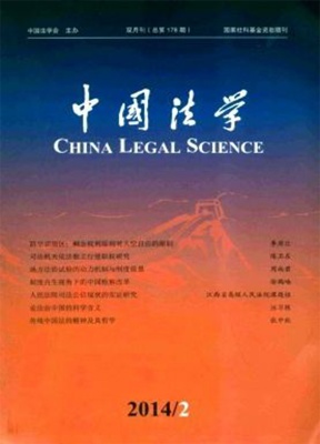 中国法学