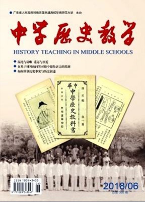 中学历史教学