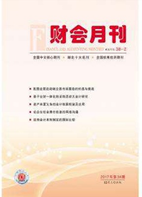 财会月刊