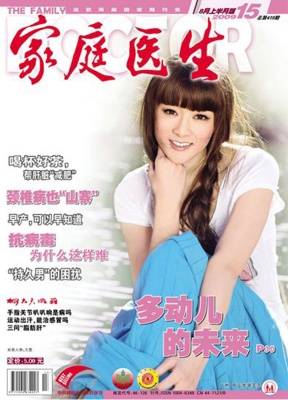中国家庭医生
