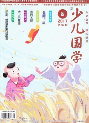 少儿国学低年级版