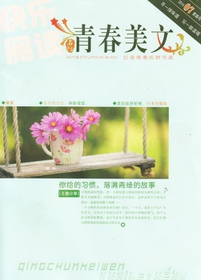青春美文