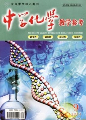 中学化学教学参考